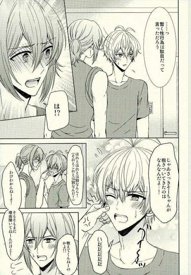 (SUPERKansai22) [Sound:0 (mirin)] Motto Sumizumi Made Shiritai Ndakedo! (IDOLiSH 7) - Page 10