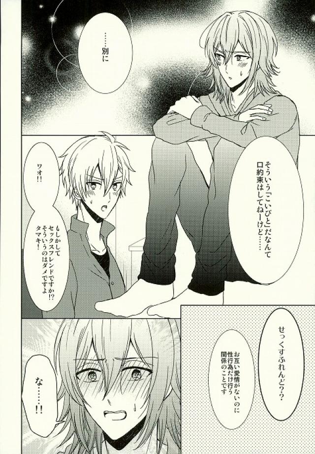 (SUPERKansai22) [Sound:0 (mirin)] Motto Sumizumi Made Shiritai Ndakedo! (IDOLiSH 7) - Page 15
