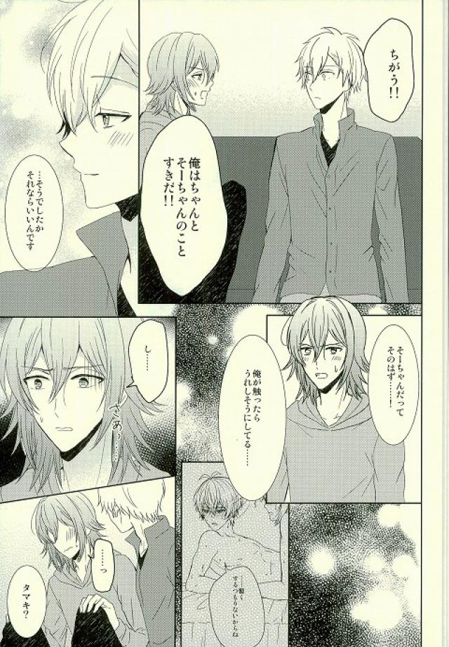 (SUPERKansai22) [Sound:0 (mirin)] Motto Sumizumi Made Shiritai Ndakedo! (IDOLiSH 7) - Page 16