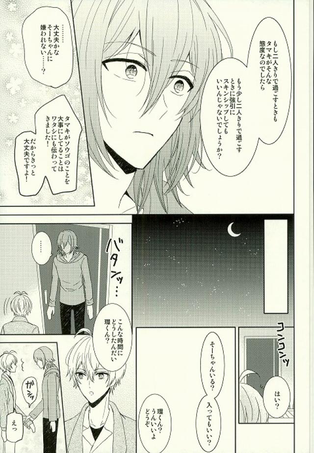 (SUPERKansai22) [Sound:0 (mirin)] Motto Sumizumi Made Shiritai Ndakedo! (IDOLiSH 7) - Page 18