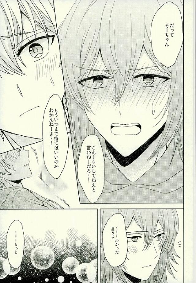 (SUPERKansai22) [Sound:0 (mirin)] Motto Sumizumi Made Shiritai Ndakedo! (IDOLiSH 7) - Page 20