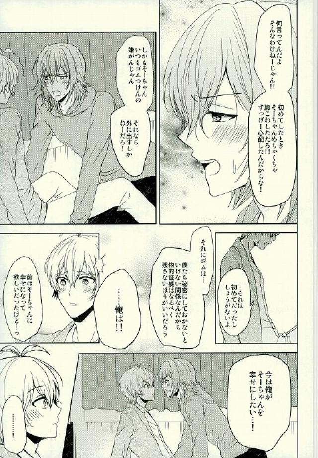 (SUPERKansai22) [Sound:0 (mirin)] Motto Sumizumi Made Shiritai Ndakedo! (IDOLiSH 7) - Page 22
