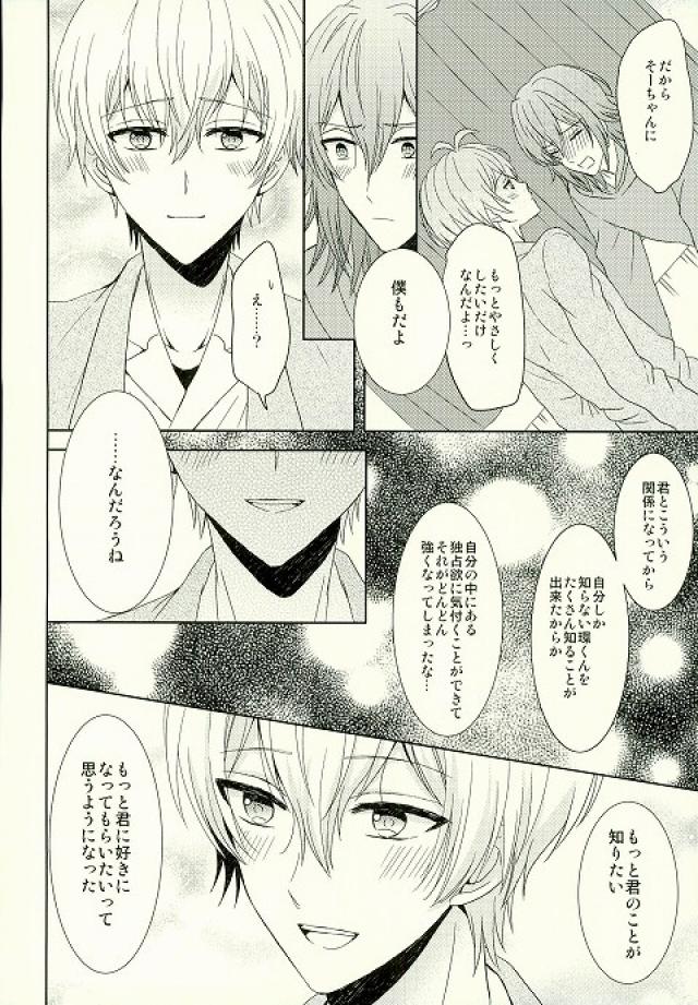 (SUPERKansai22) [Sound:0 (mirin)] Motto Sumizumi Made Shiritai Ndakedo! (IDOLiSH 7) - Page 23