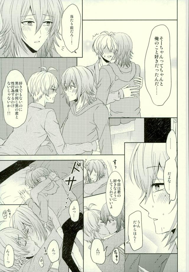 (SUPERKansai22) [Sound:0 (mirin)] Motto Sumizumi Made Shiritai Ndakedo! (IDOLiSH 7) - Page 26