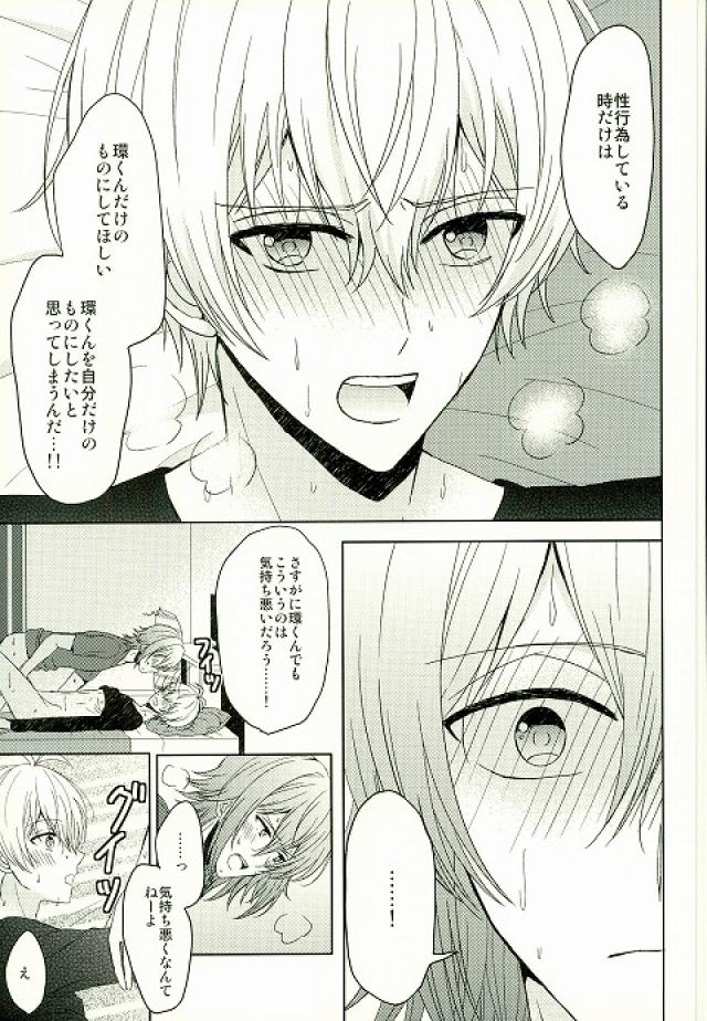 (SUPERKansai22) [Sound:0 (mirin)] Motto Sumizumi Made Shiritai Ndakedo! (IDOLiSH 7) - Page 32