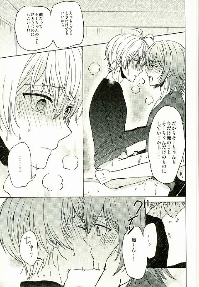 (SUPERKansai22) [Sound:0 (mirin)] Motto Sumizumi Made Shiritai Ndakedo! (IDOLiSH 7) - Page 34
