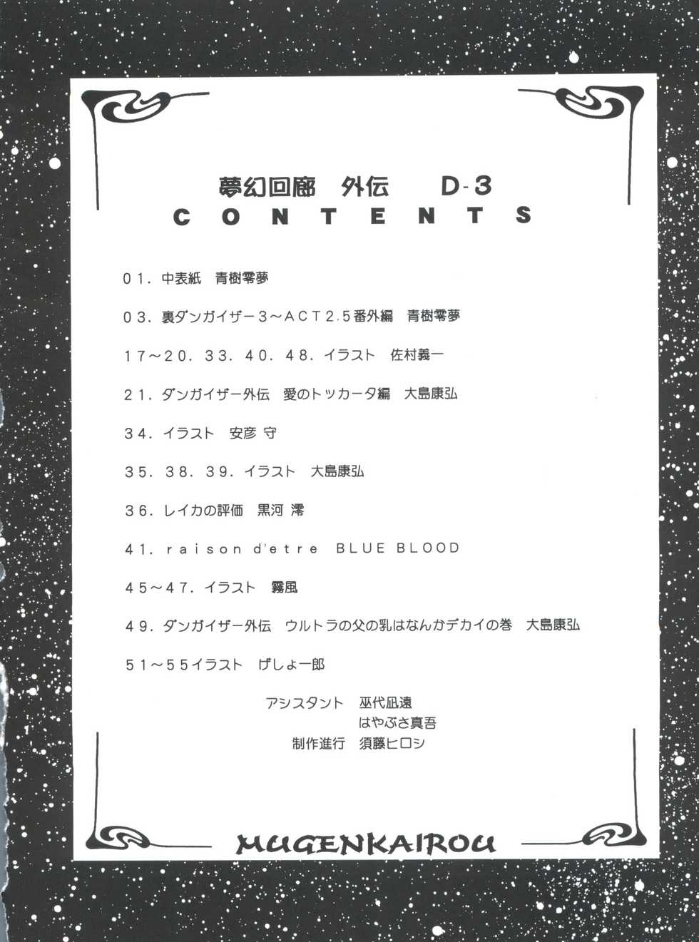 (C58) [Megami Kyouten (Aoki Reimu)] Mugen Kairou D-3 Gaiden [Genteiban] (Angel Blade, Dangaizer-3) - Page 27