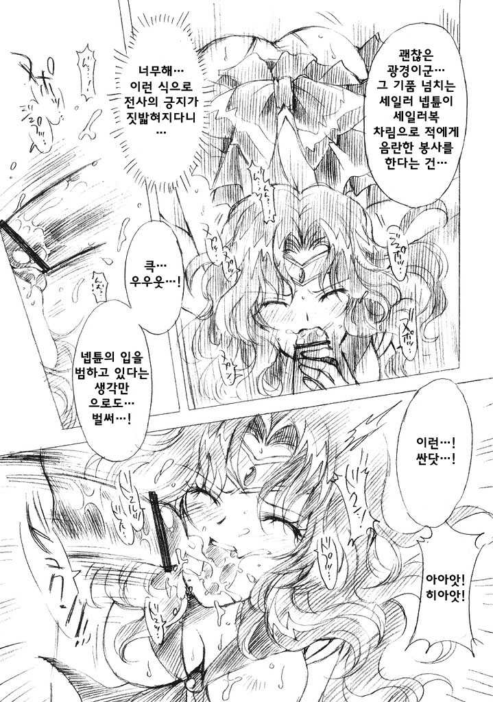 (C69) [Kotori Jimusho (Sakura Bunchou)] Kedakaki Senshi no Kuppuku | 긍지 높은 전사의 굴복 (Bishoujo Senshi Sailor Moon) [Korean] [팀 마피아] - Page 11