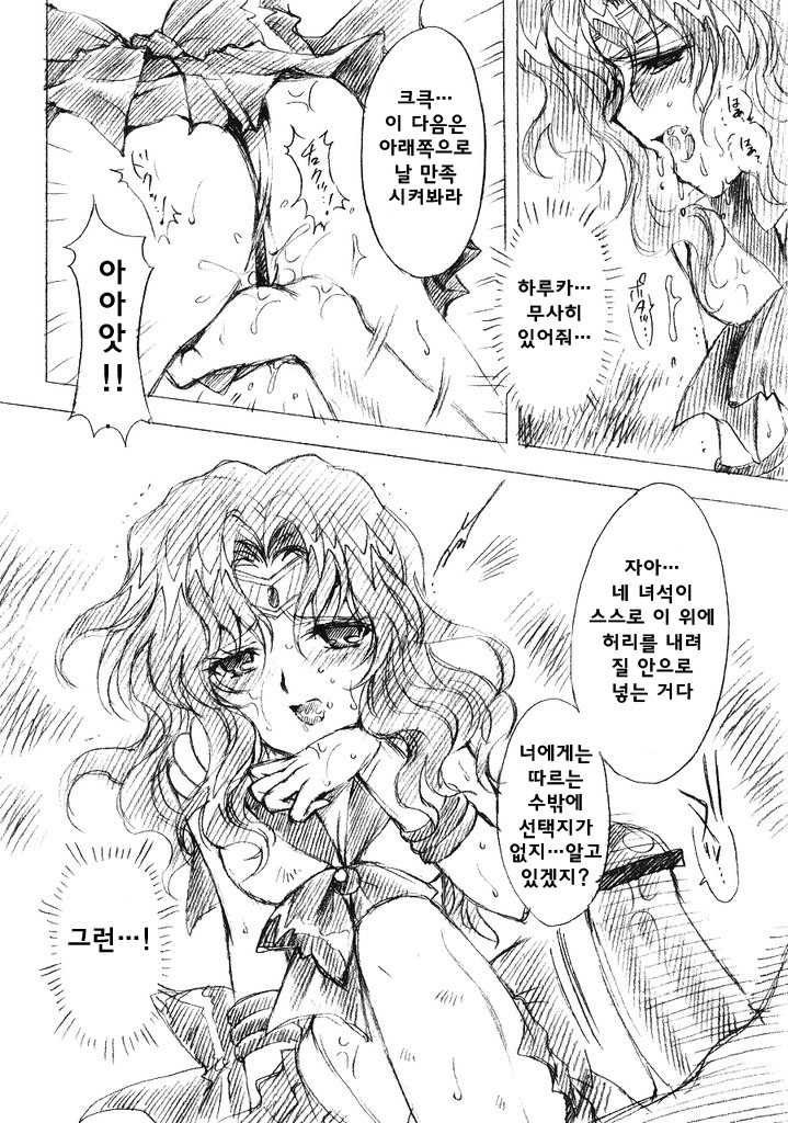 (C69) [Kotori Jimusho (Sakura Bunchou)] Kedakaki Senshi no Kuppuku | 긍지 높은 전사의 굴복 (Bishoujo Senshi Sailor Moon) [Korean] [팀 마피아] - Page 12