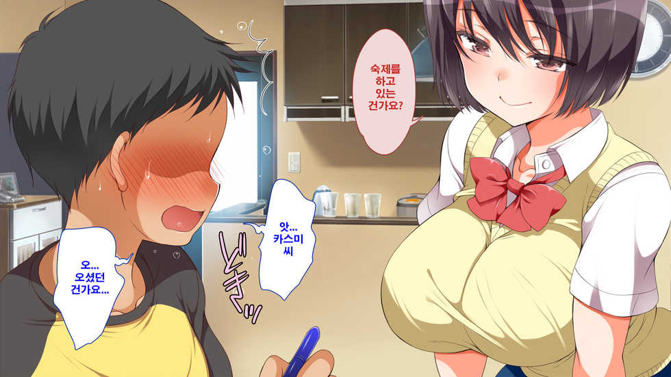 [Maron ☆ Maron] Gaki ni Modotte Yarinaoshi!!! [Korean] [그림판전사] [Incomplete] - Page 4