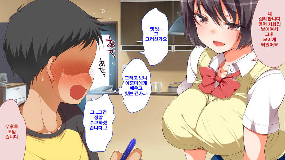 [Maron ☆ Maron] Gaki ni Modotte Yarinaoshi!!! [Korean] [그림판전사] [Incomplete] - Page 5
