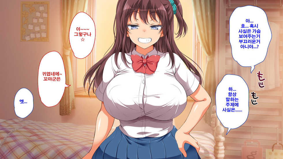 [Maron ☆ Maron] Gaki ni Modotte Yarinaoshi!!! [Korean] [그림판전사] [Incomplete] - Page 14