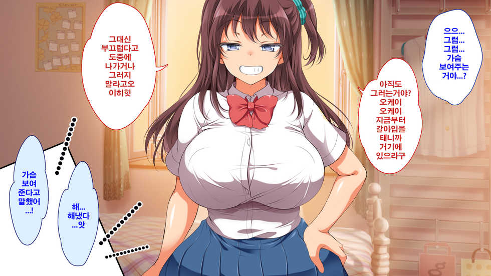 [Maron ☆ Maron] Gaki ni Modotte Yarinaoshi!!! [Korean] [그림판전사] [Incomplete] - Page 16