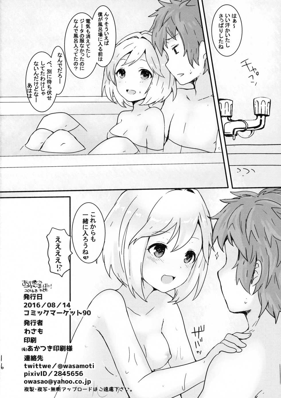 (C90) [Wasabi Mochi (Wasamo)] Djeeta to Bath Time! (Granblue Fantasy) - Page 17