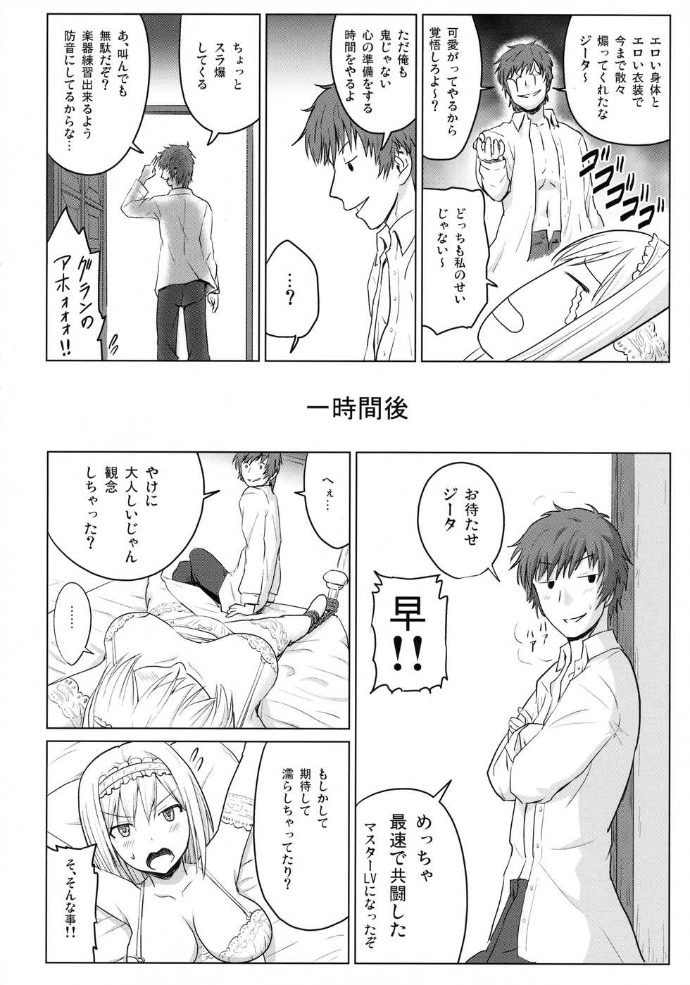 (C90) [Sumeragi Designs (Sumeragi Seisuke)] PORNO STAR (Granblue Fantasy) - Page 9