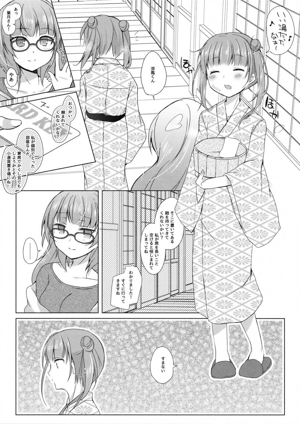 (C89) [Hirahira (Hirari)] Shachiku-chan to Shain Ryokou de Hitobanjuu - Have sex with Aoba all through the night while company trip  (NEW GAME!) - Page 4