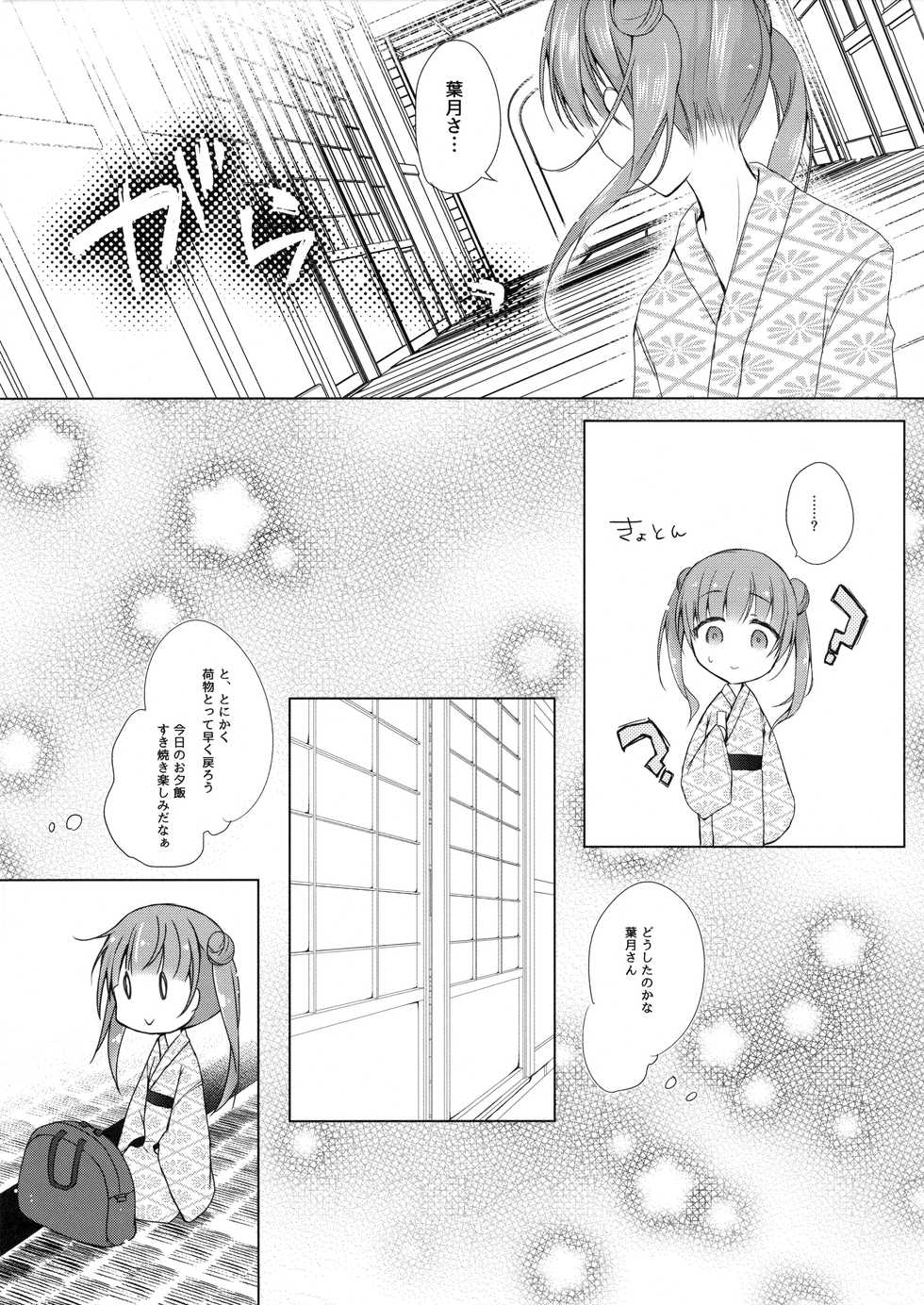 (C89) [Hirahira (Hirari)] Shachiku-chan to Shain Ryokou de Hitobanjuu - Have sex with Aoba all through the night while company trip  (NEW GAME!) - Page 5