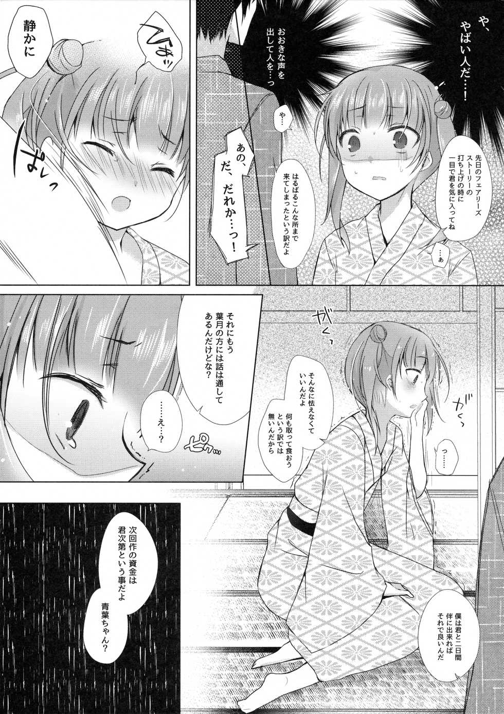 (C89) [Hirahira (Hirari)] Shachiku-chan to Shain Ryokou de Hitobanjuu - Have sex with Aoba all through the night while company trip  (NEW GAME!) - Page 7