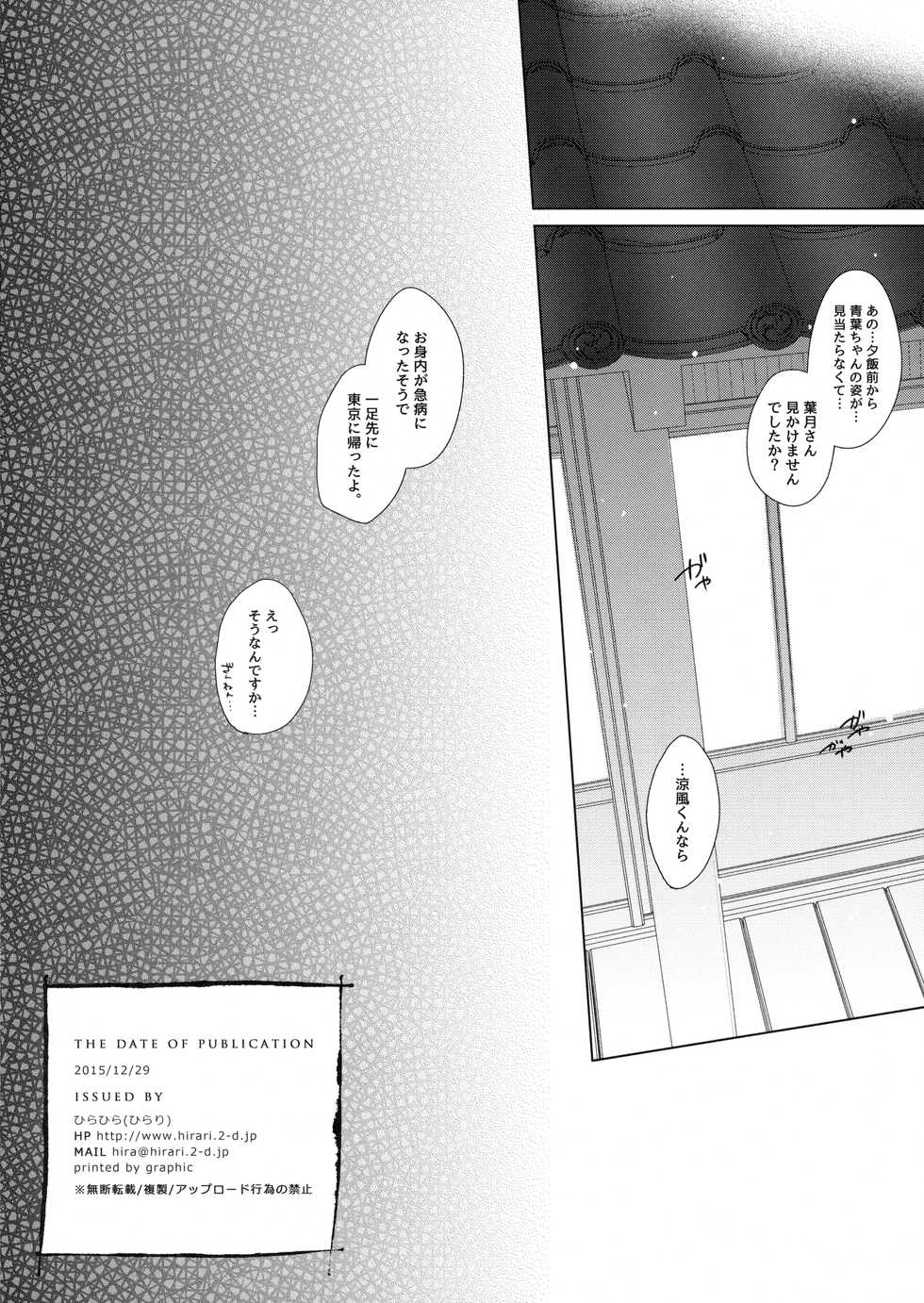 (C89) [Hirahira (Hirari)] Shachiku-chan to Shain Ryokou de Hitobanjuu - Have sex with Aoba all through the night while company trip  (NEW GAME!) - Page 17