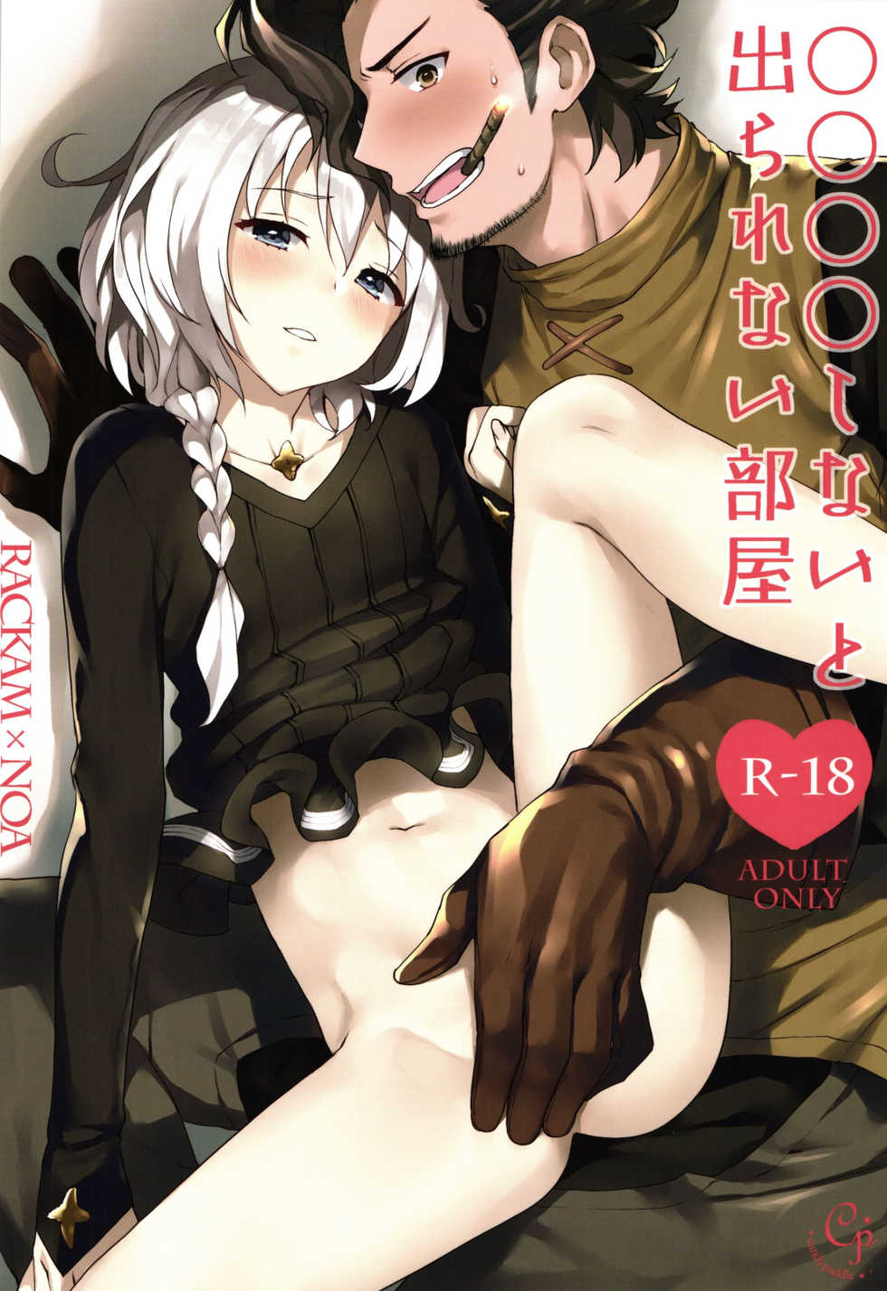 (SUPER25) [Candy Paddle (Nemu Nemu)] ooo Shinai to Derarenai Heya (Grand Blue Fantasy) [Spanish] [ElMoeDela8] - Page 1
