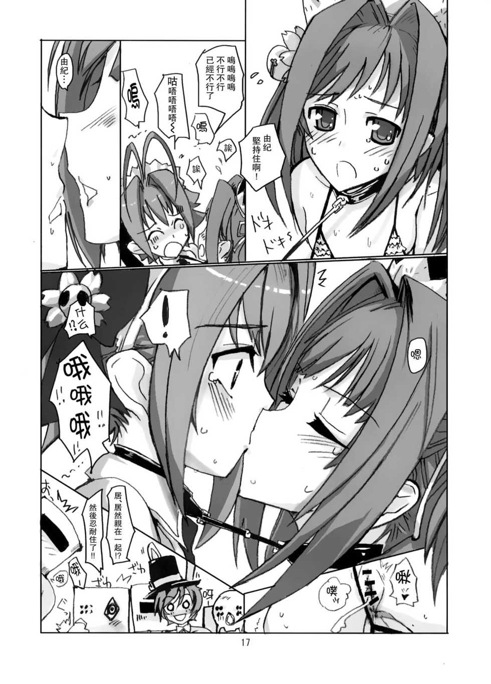 (C76) [Hayashi Puramoten (Hayashi)] Sakurairo Shounen Sabou (Otokonoko wa Maid Fuku ga Osuki!?) [Chinese] [瑞树汉化组] - Page 16
