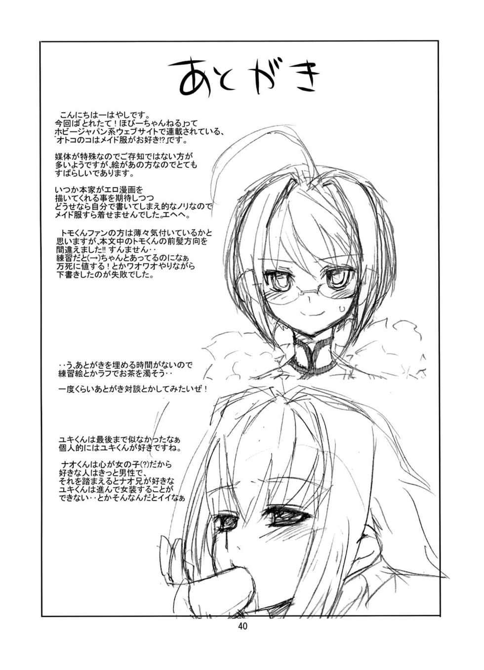 (C76) [Hayashi Puramoten (Hayashi)] Sakurairo Shounen Sabou (Otokonoko wa Maid Fuku ga Osuki!?) [Chinese] [瑞树汉化组] - Page 39