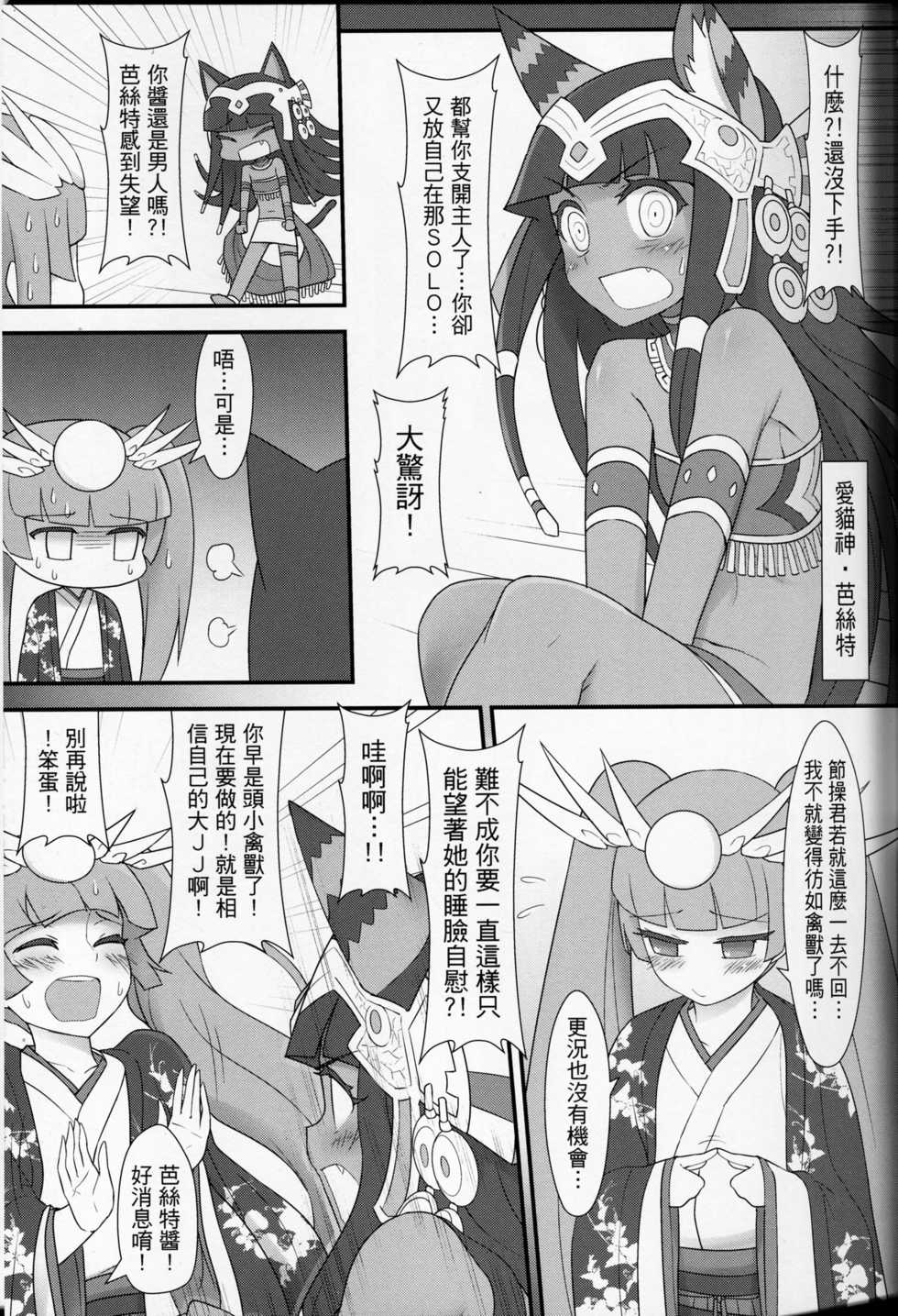 (PF21) [CreSpirit (Waero)] PazuYomi! (Puzzle and Dragons) [Chinese] - Page 4