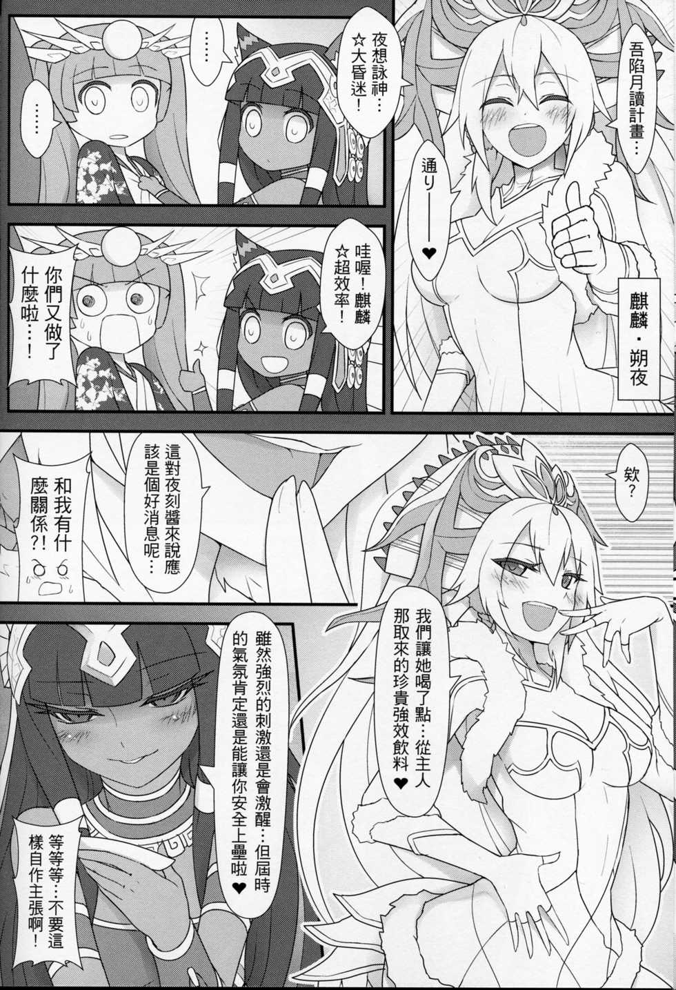 (PF21) [CreSpirit (Waero)] PazuYomi! (Puzzle and Dragons) [Chinese] - Page 5