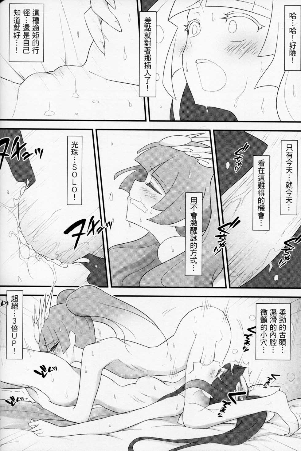 (PF21) [CreSpirit (Waero)] PazuYomi! (Puzzle and Dragons) [Chinese] - Page 13