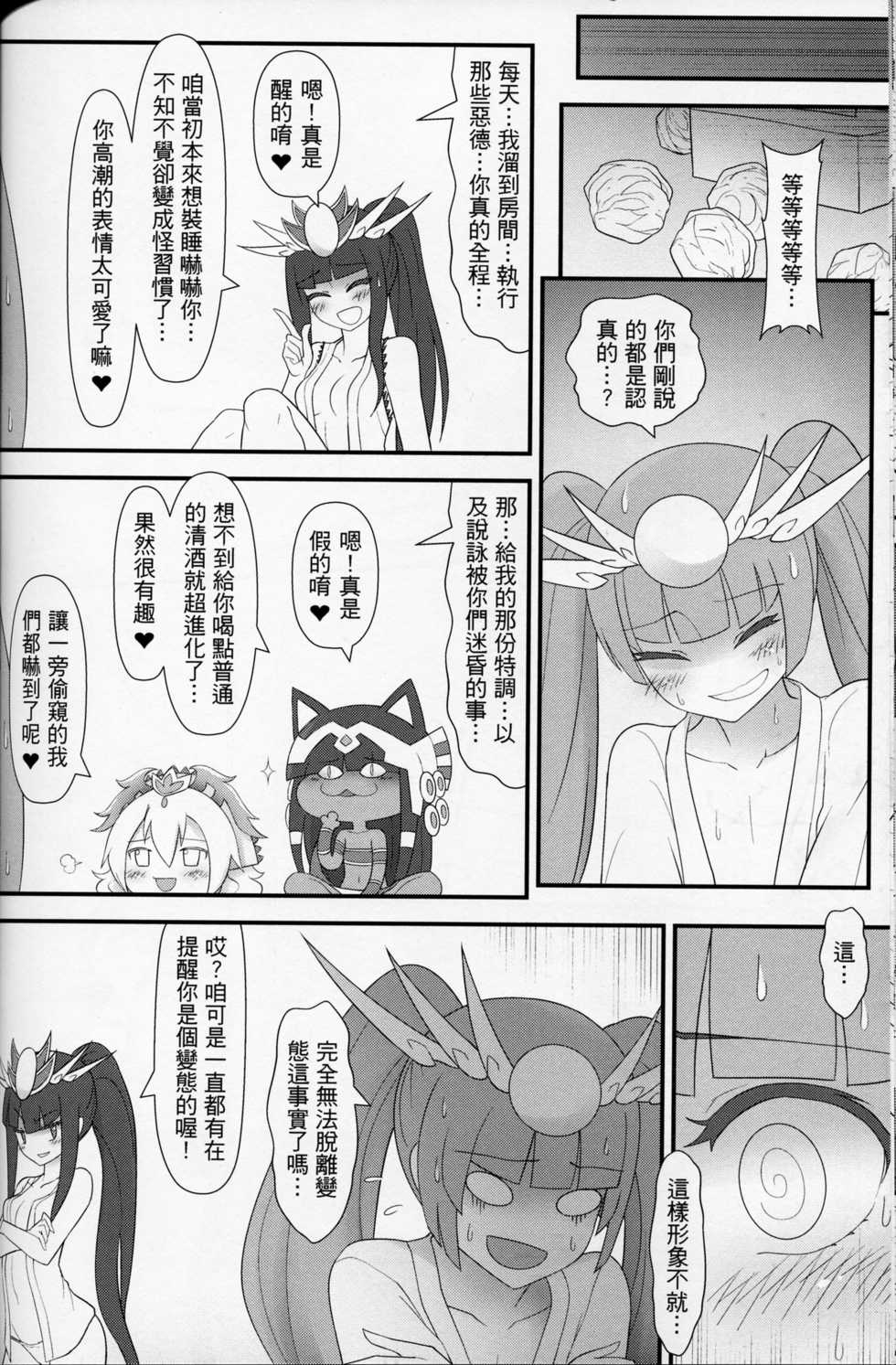 (PF21) [CreSpirit (Waero)] PazuYomi! (Puzzle and Dragons) [Chinese] - Page 29