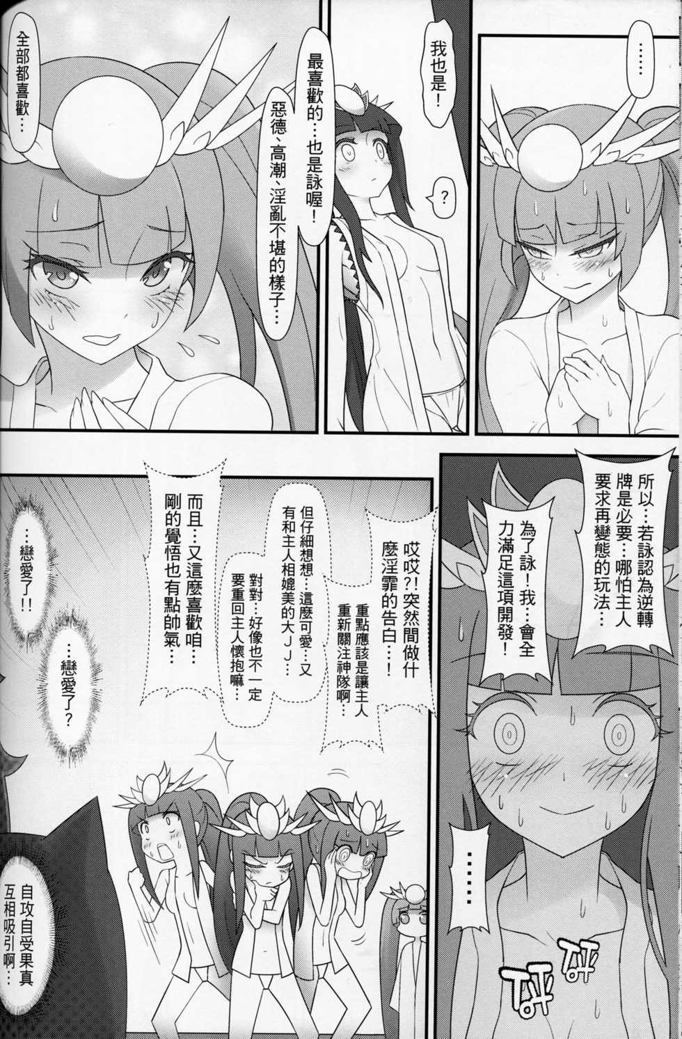 (PF21) [CreSpirit (Waero)] PazuYomi! (Puzzle and Dragons) [Chinese] - Page 31