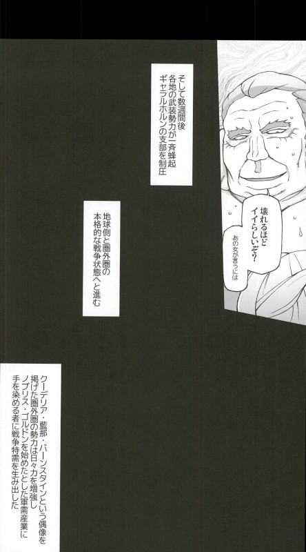(COMIC1☆10) [Garakuta Shoujo (Miito Shido)] Sauna ni Ochita Kudelia (Mobile Suit Gundam Tekketsu no Orphans) - Page 27