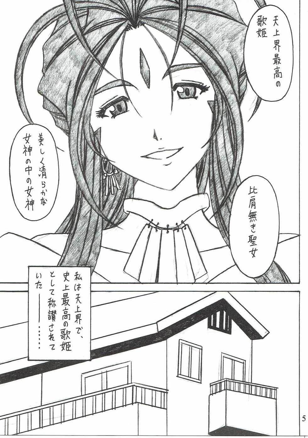 (C90) [RPG COMPANY 2 (Souma-Monooki 2tsu-Rousoku)] Shokuyoku act6 MEMORIES... (Ah! My Goddess) - Page 4