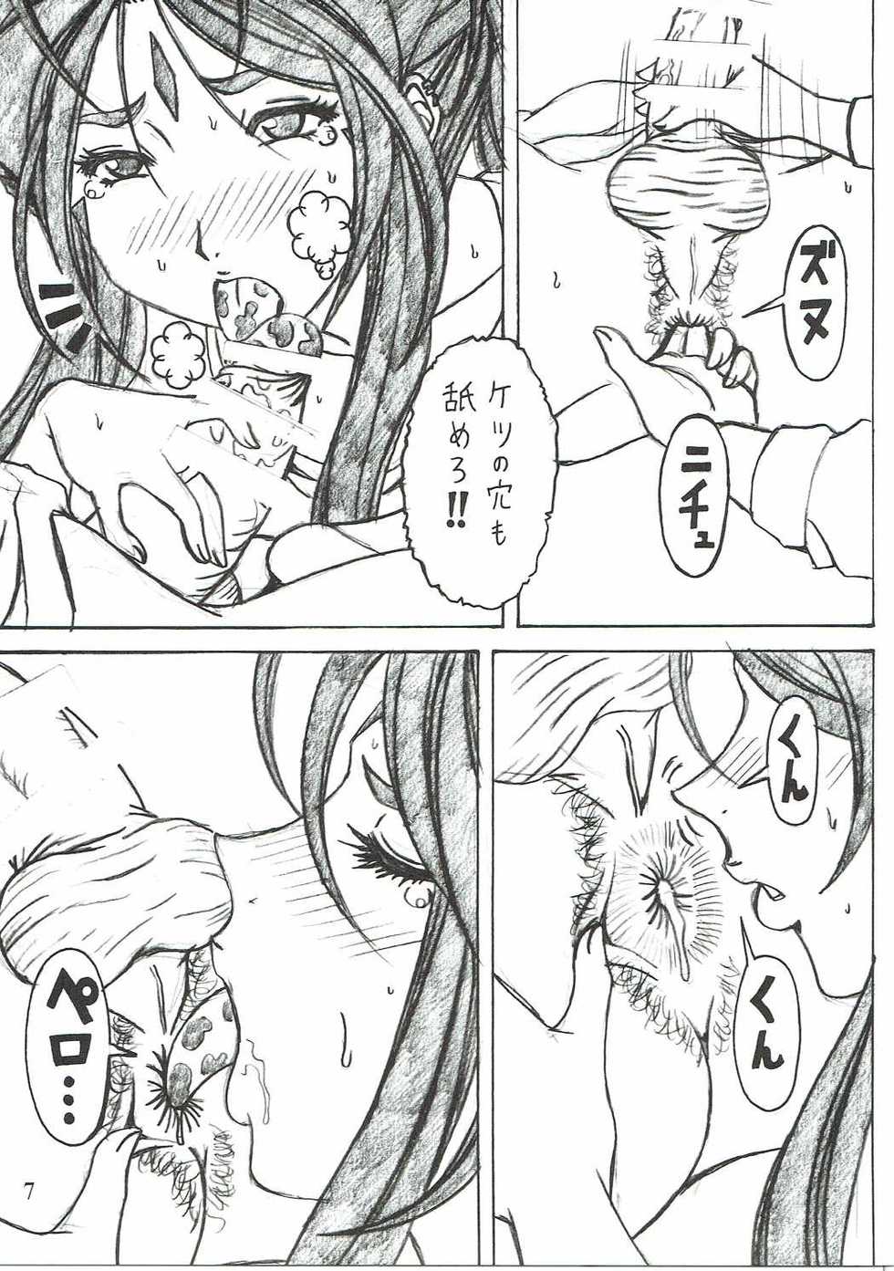 (C90) [RPG COMPANY 2 (Souma-Monooki 2tsu-Rousoku)] Shokuyoku act6 MEMORIES... (Ah! My Goddess) - Page 6