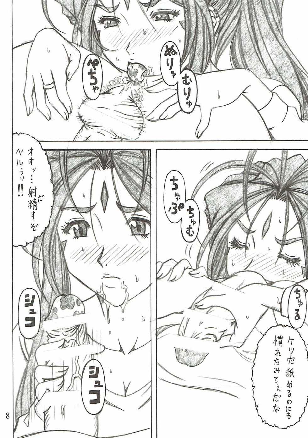 (C90) [RPG COMPANY 2 (Souma-Monooki 2tsu-Rousoku)] Shokuyoku act6 MEMORIES... (Ah! My Goddess) - Page 7