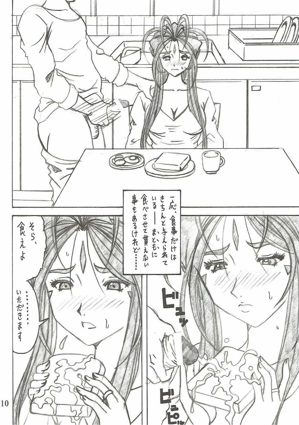 (C90) [RPG COMPANY 2 (Souma-Monooki 2tsu-Rousoku)] Shokuyoku act6 MEMORIES... (Ah! My Goddess) - Page 9