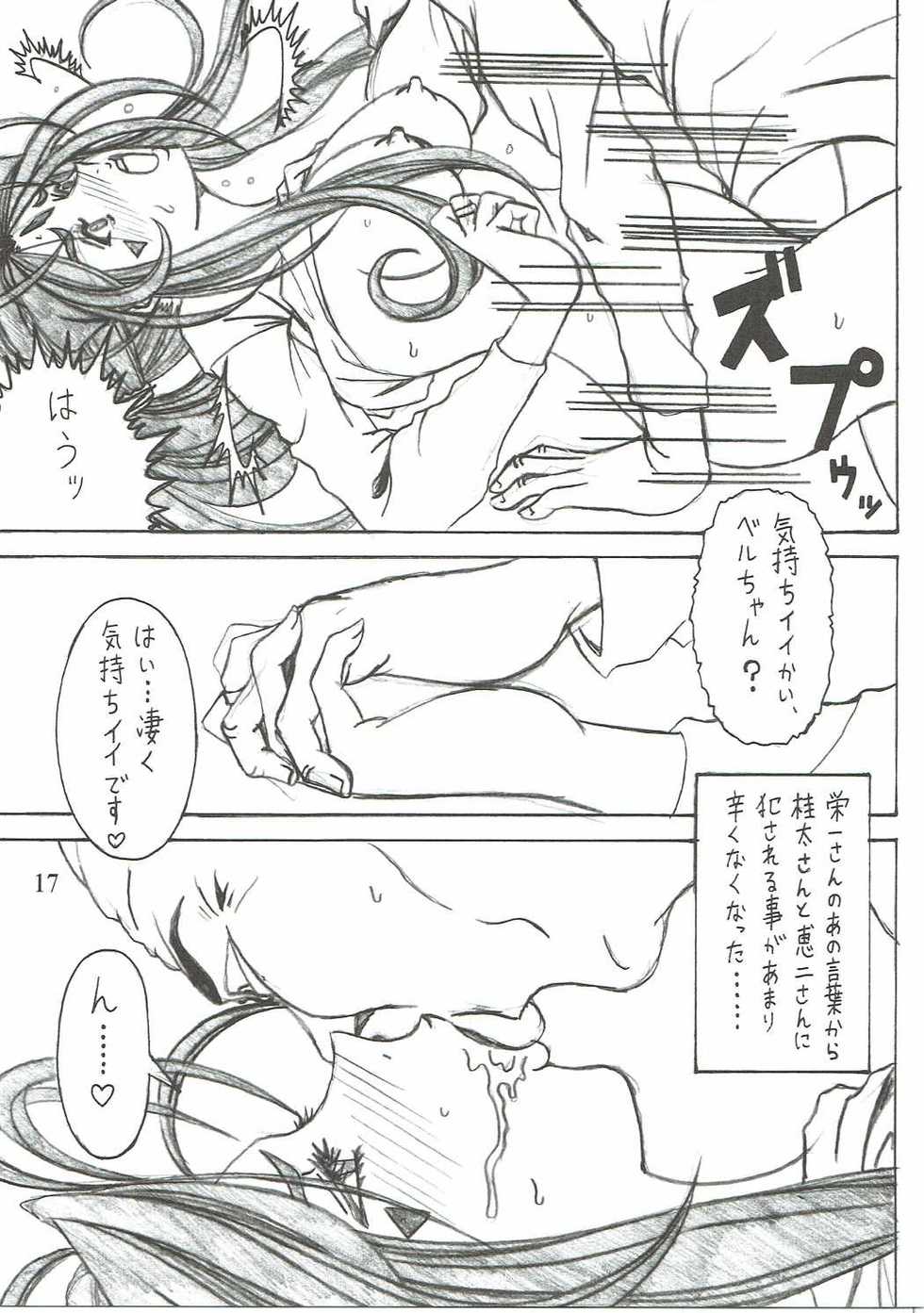 (C90) [RPG COMPANY 2 (Souma-Monooki 2tsu-Rousoku)] Shokuyoku act6 MEMORIES... (Ah! My Goddess) - Page 16