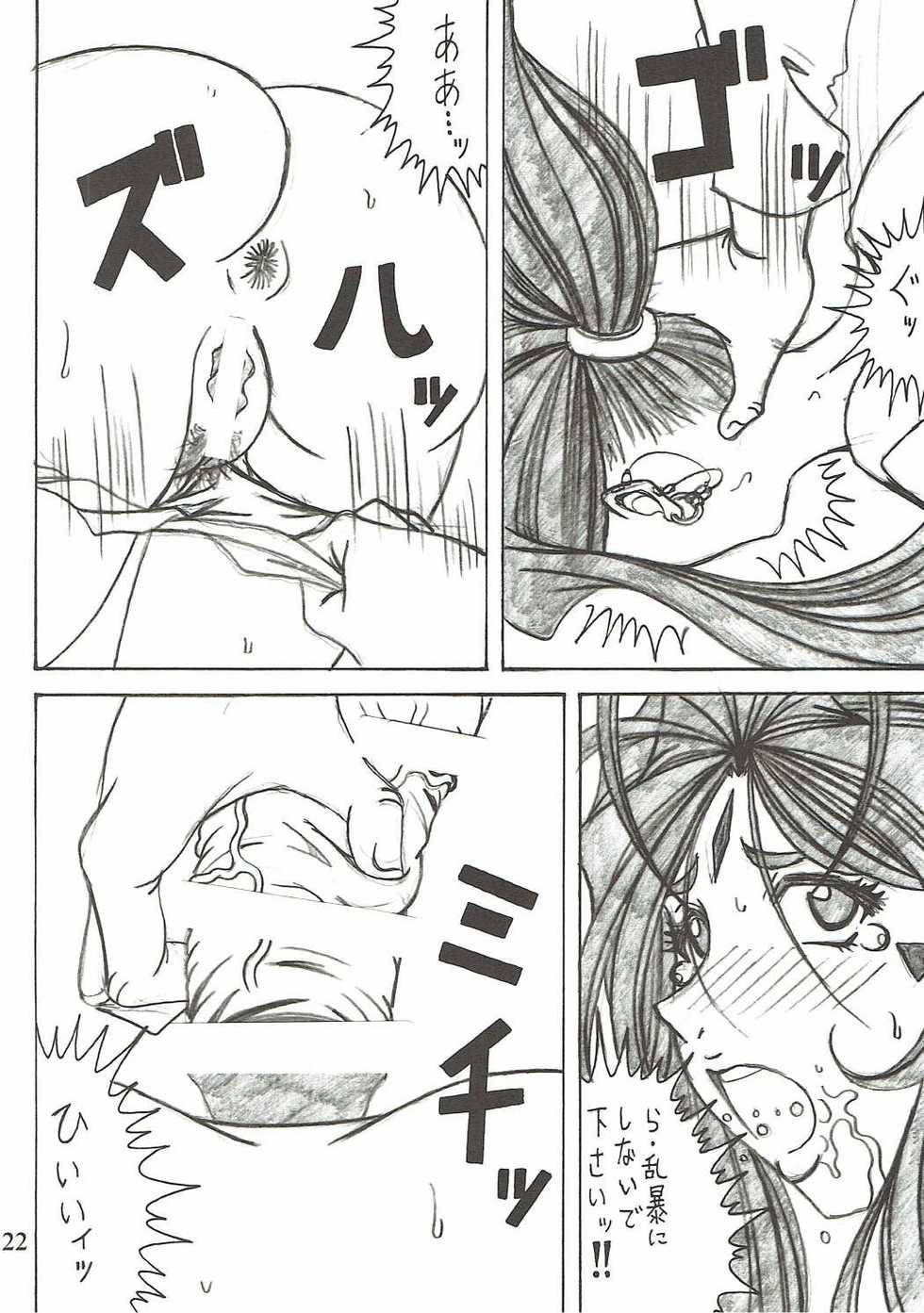 (C90) [RPG COMPANY 2 (Souma-Monooki 2tsu-Rousoku)] Shokuyoku act6 MEMORIES... (Ah! My Goddess) - Page 21