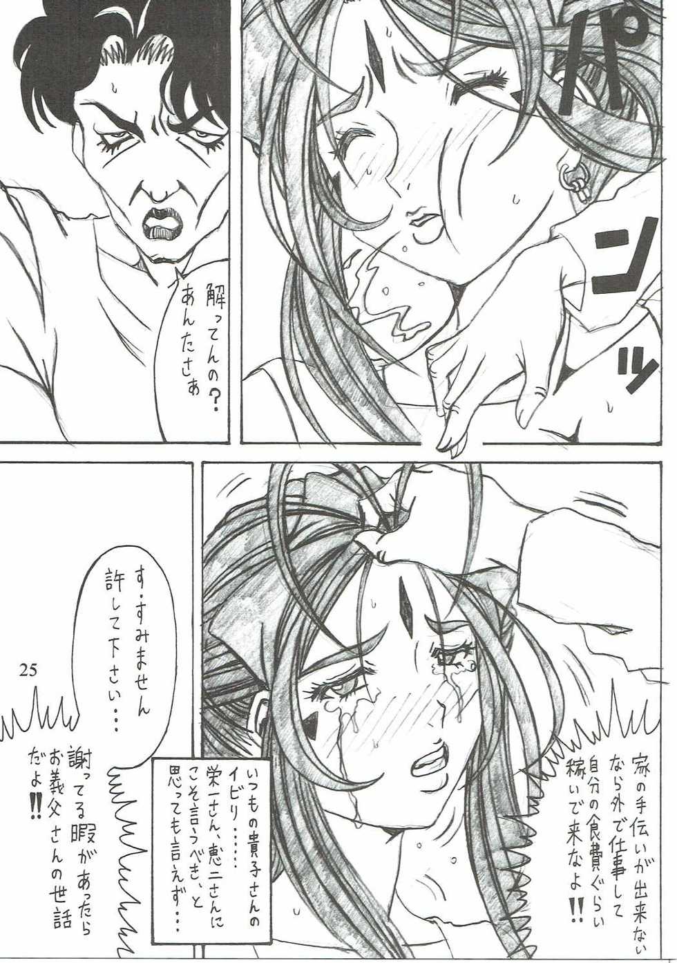 (C90) [RPG COMPANY 2 (Souma-Monooki 2tsu-Rousoku)] Shokuyoku act6 MEMORIES... (Ah! My Goddess) - Page 24