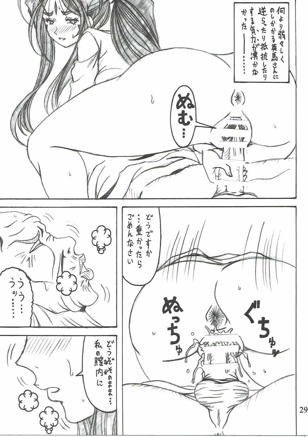 (C90) [RPG COMPANY 2 (Souma-Monooki 2tsu-Rousoku)] Shokuyoku act6 MEMORIES... (Ah! My Goddess) - Page 28