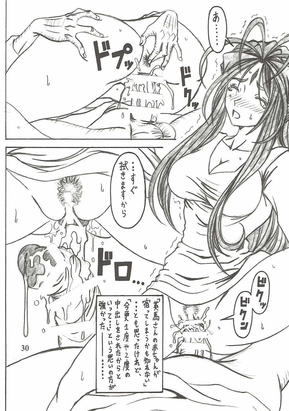 (C90) [RPG COMPANY 2 (Souma-Monooki 2tsu-Rousoku)] Shokuyoku act6 MEMORIES... (Ah! My Goddess) - Page 29