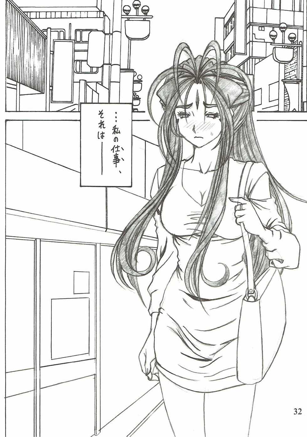 (C90) [RPG COMPANY 2 (Souma-Monooki 2tsu-Rousoku)] Shokuyoku act6 MEMORIES... (Ah! My Goddess) - Page 31