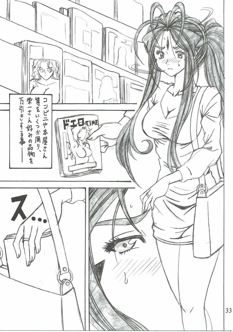 (C90) [RPG COMPANY 2 (Souma-Monooki 2tsu-Rousoku)] Shokuyoku act6 MEMORIES... (Ah! My Goddess) - Page 32