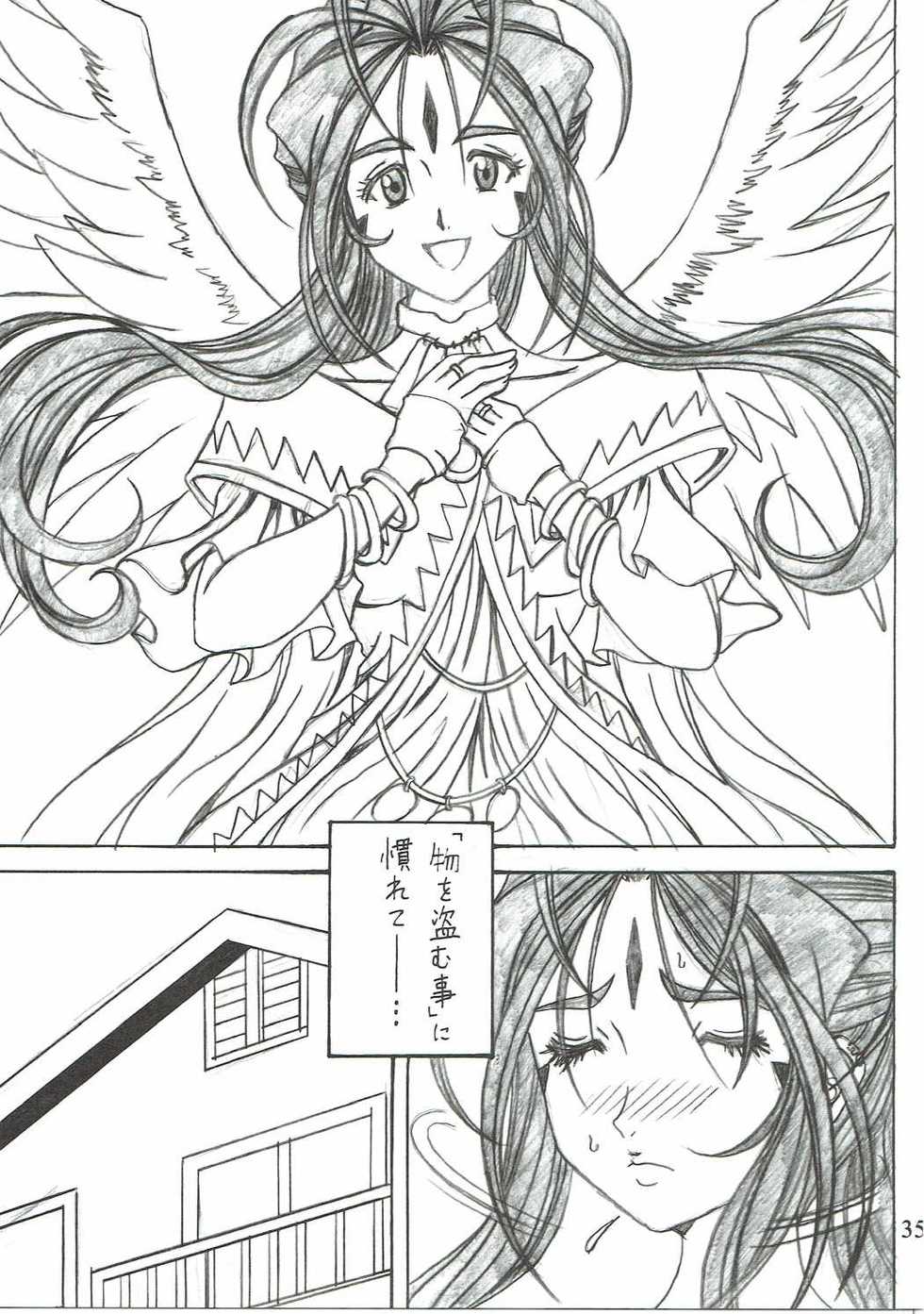 (C90) [RPG COMPANY 2 (Souma-Monooki 2tsu-Rousoku)] Shokuyoku act6 MEMORIES... (Ah! My Goddess) - Page 34