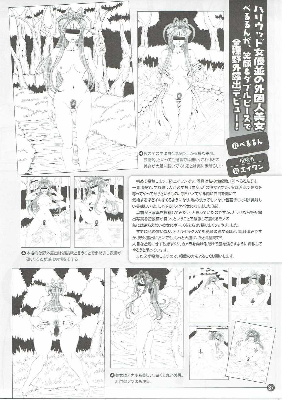 (C90) [RPG COMPANY 2 (Souma-Monooki 2tsu-Rousoku)] Shokuyoku act6 MEMORIES... (Ah! My Goddess) - Page 36