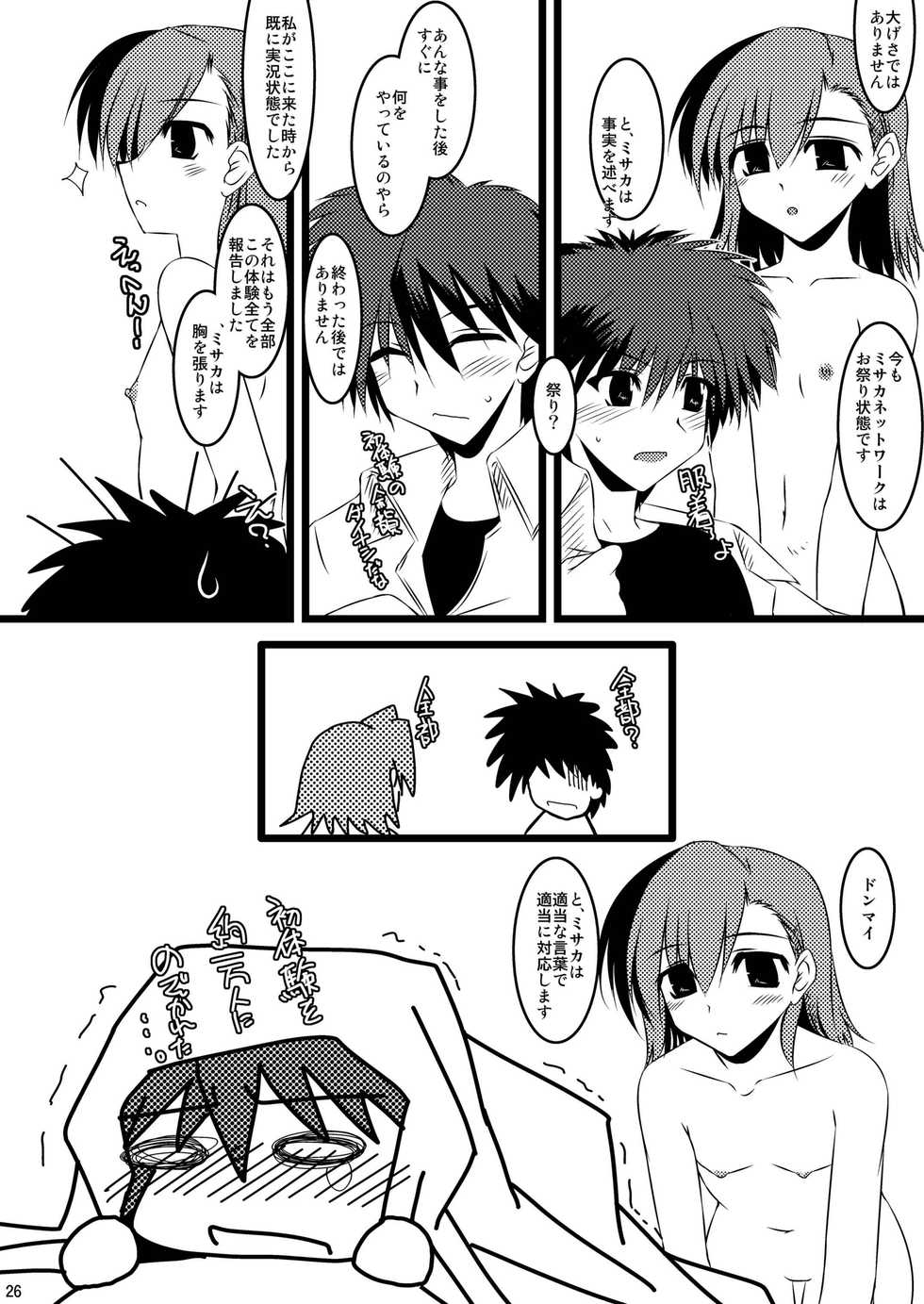 [Shichiyou Souryuujin (Soushin Souma)] Oreteki G.M. (Toaru Majutsu no Index) [Digital] - Page 26