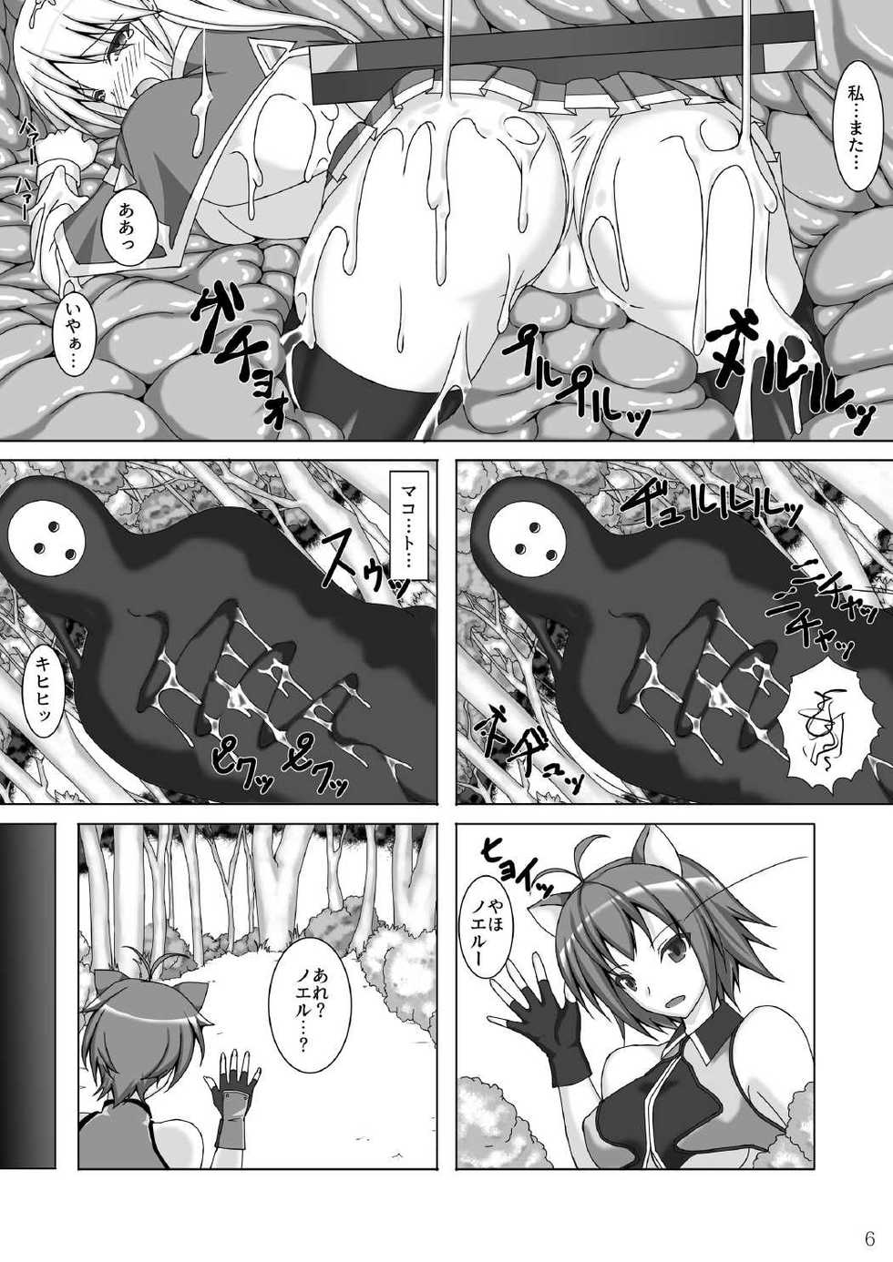 [Misty Wind (Kirishima Fuuki)] Arakune ga Kirai na Noel Nanka Imasen! Sanshiki (BLAZBLUE) [Digital] - Page 7