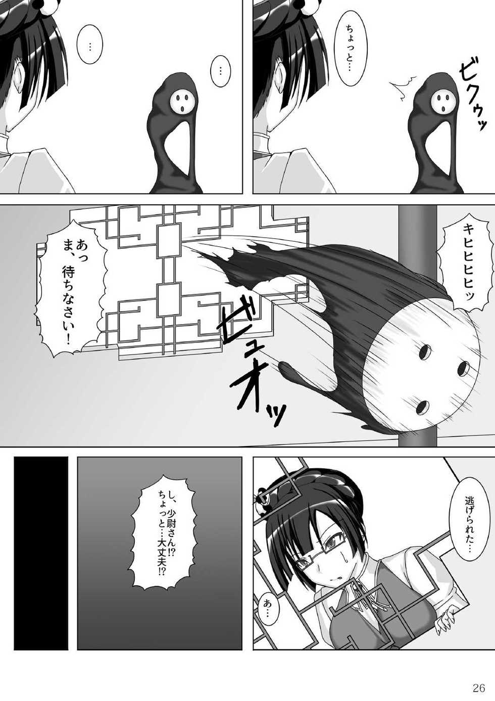 [Misty Wind (Kirishima Fuuki)] Arakune ga Kirai na Noel Nanka Imasen! Sanshiki (BLAZBLUE) [Digital] - Page 27