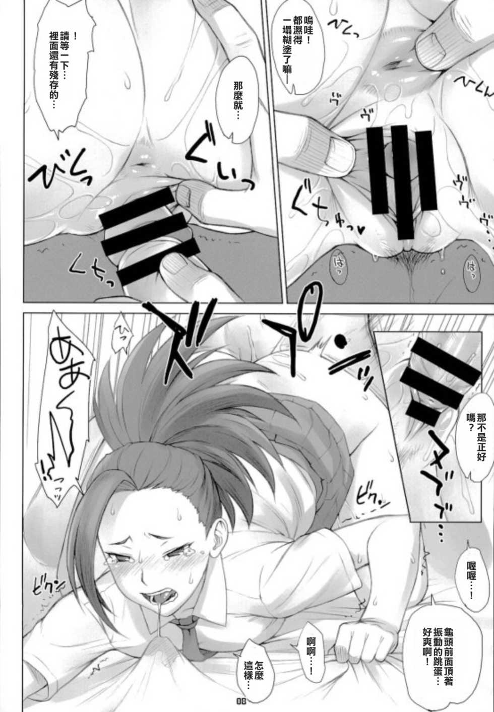 (C90) [Nagaredamaya (BANG-YOU)] Yaoyorozu-san to iroiro (Boku no Hero Academia) [Chinese] [思想的巨人漢化組] - Page 8