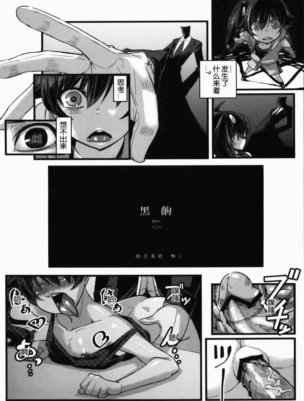 (C82) [NULL Mayu (Chimosaku)] Netoraregatari (Bakemonogatari) [Chinese] [随手汉了个化] - Page 3